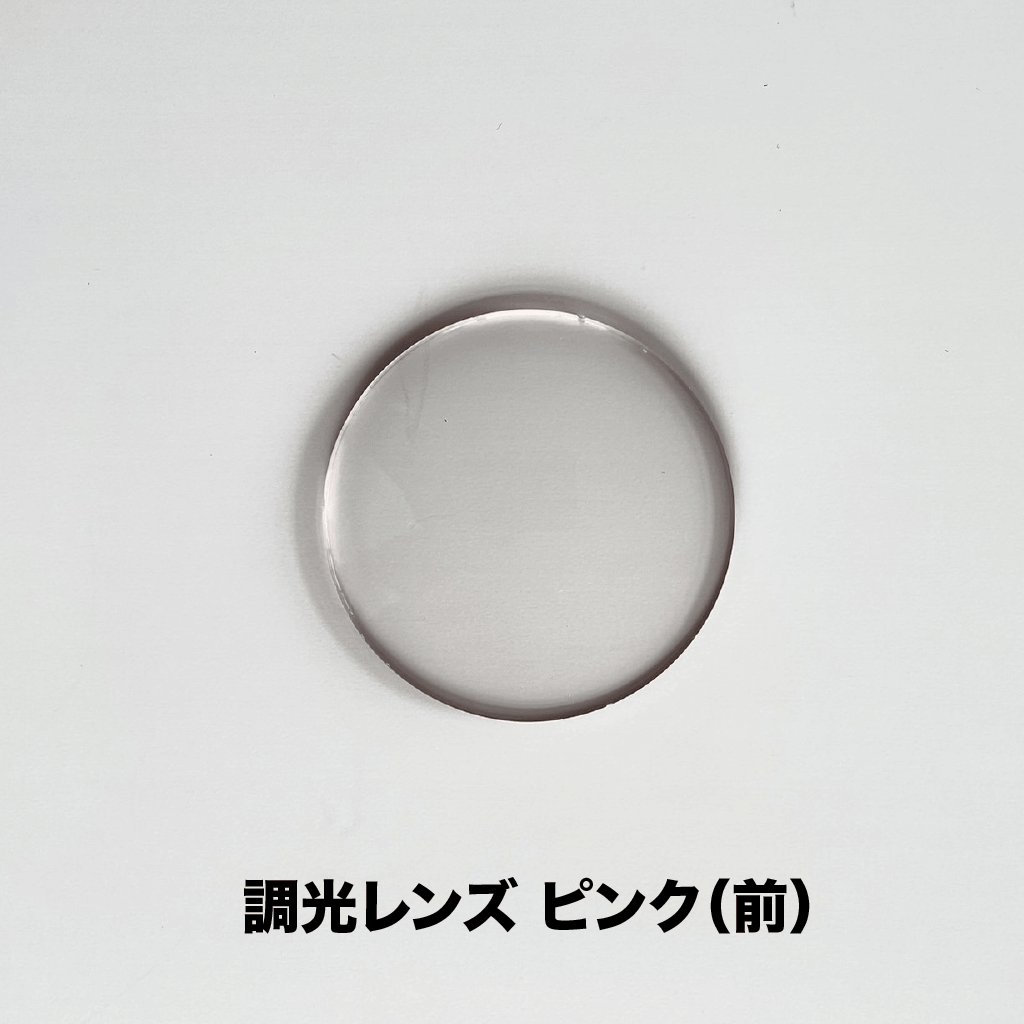 オンライン完結型 レンズ交換サービス【*度なし / 調光レンズ(7色)】