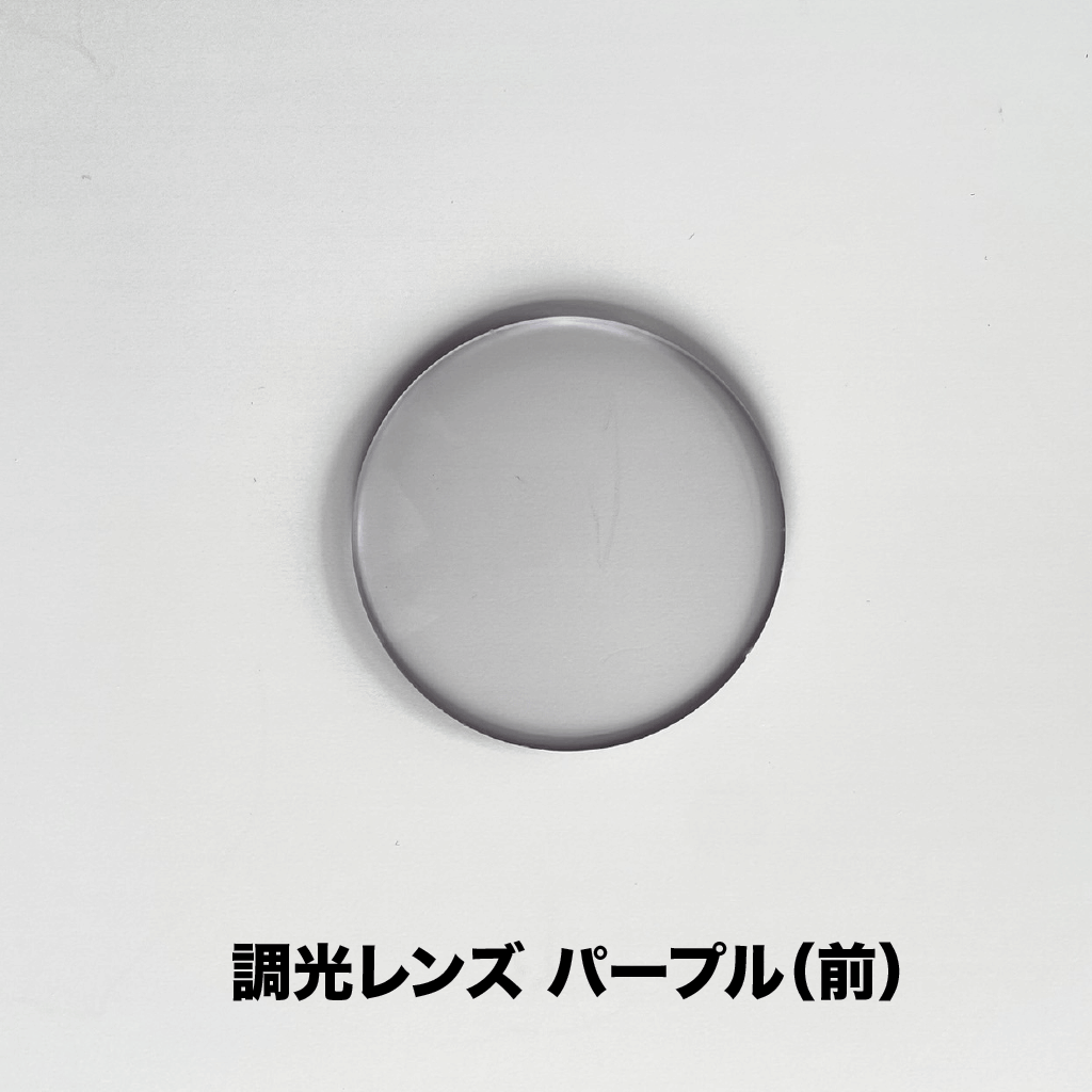 オンライン完結型 レンズ交換サービス【*度なし / 調光レンズ(7色)】