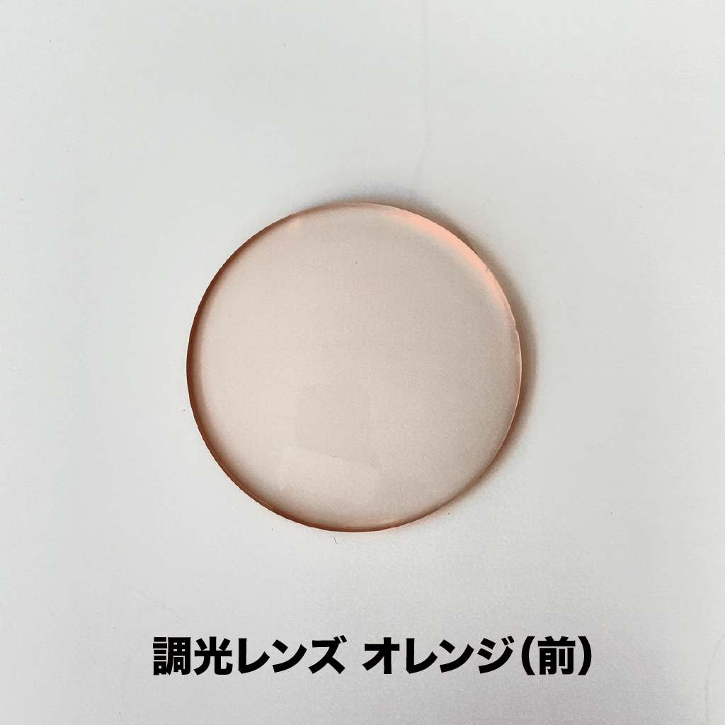 オンライン完結型 レンズ交換サービス【*度なし / 調光レンズ(7色)】