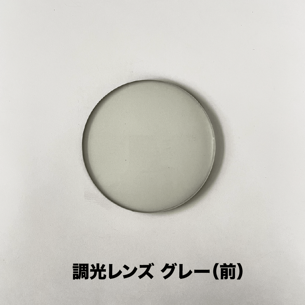 オンライン完結型 レンズ交換サービス【*度なし / 調光レンズ(7色)】