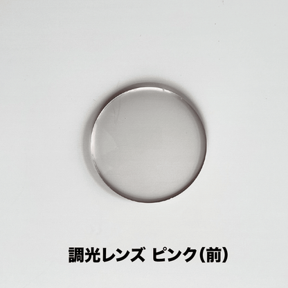 オンライン完結型 レンズ交換サービス【＊度なし / 調光レンズ（7色）】
