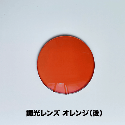 オンライン完結型 レンズ交換サービス【＊度なし / 調光レンズ（7色）】