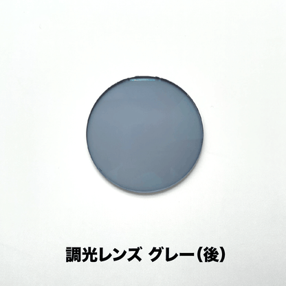 オンライン完結型 レンズ交換サービス【＊度なし / 調光レンズ（7色）】