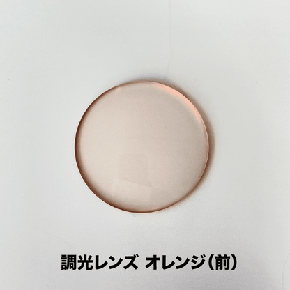 オンライン完結型 レンズ交換サービス【＊度なし / 調光レンズ（7色）】