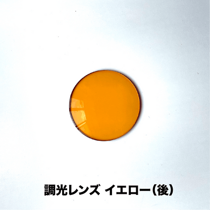 オンライン完結型 レンズ交換サービス【＊度なし / 調光レンズ（7色）】