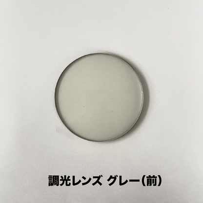 オンライン完結型 レンズ交換サービス【＊度なし / 調光レンズ（7色）】