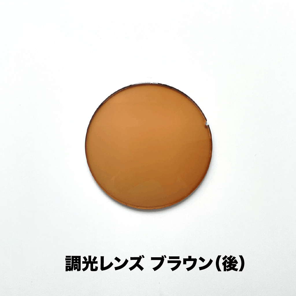 オンライン完結型 レンズ交換サービス【＊度なし / 調光レンズ（7色）】