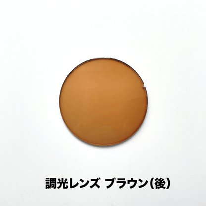 オンライン完結型 レンズ交換サービス【＊度なし / 調光レンズ（7色）】